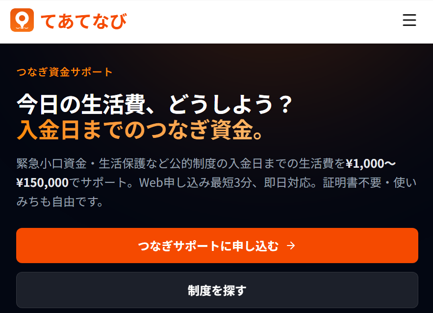 てあてなびのトップページ画像