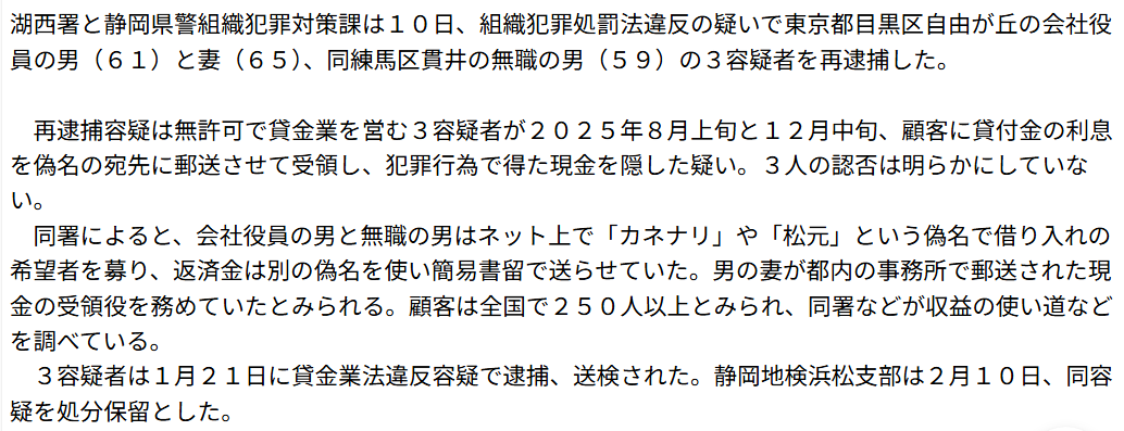 カネナリと松元が逮捕された報道についてのスクリーンショット