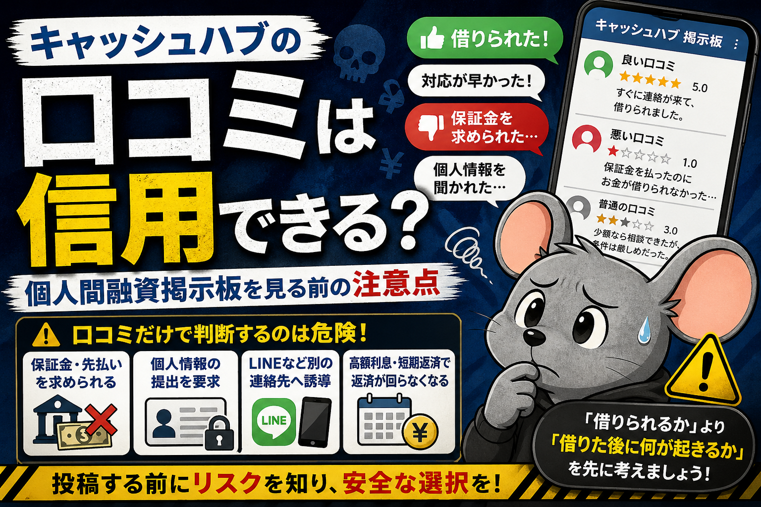 キャッシュハブとキャッシュハブの口コミについて解説した記事のアイキャッチ画像