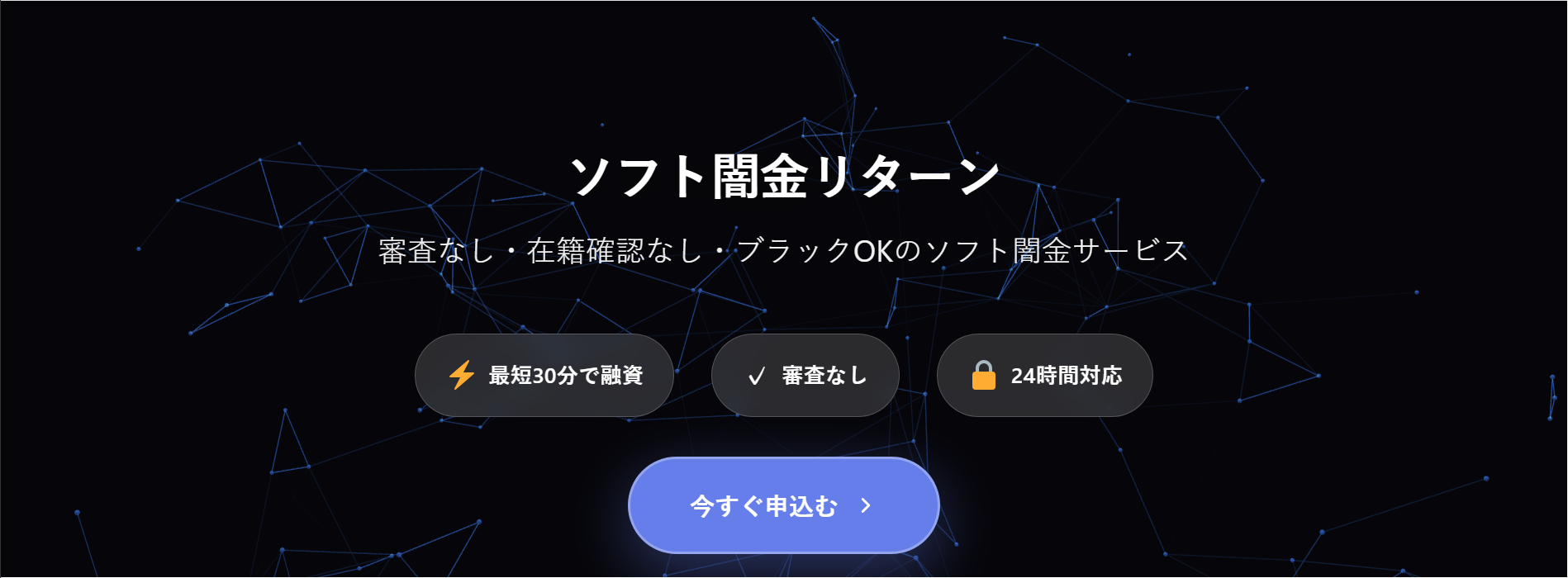 ソフト闇金リターンのトップページのスクリーンショット