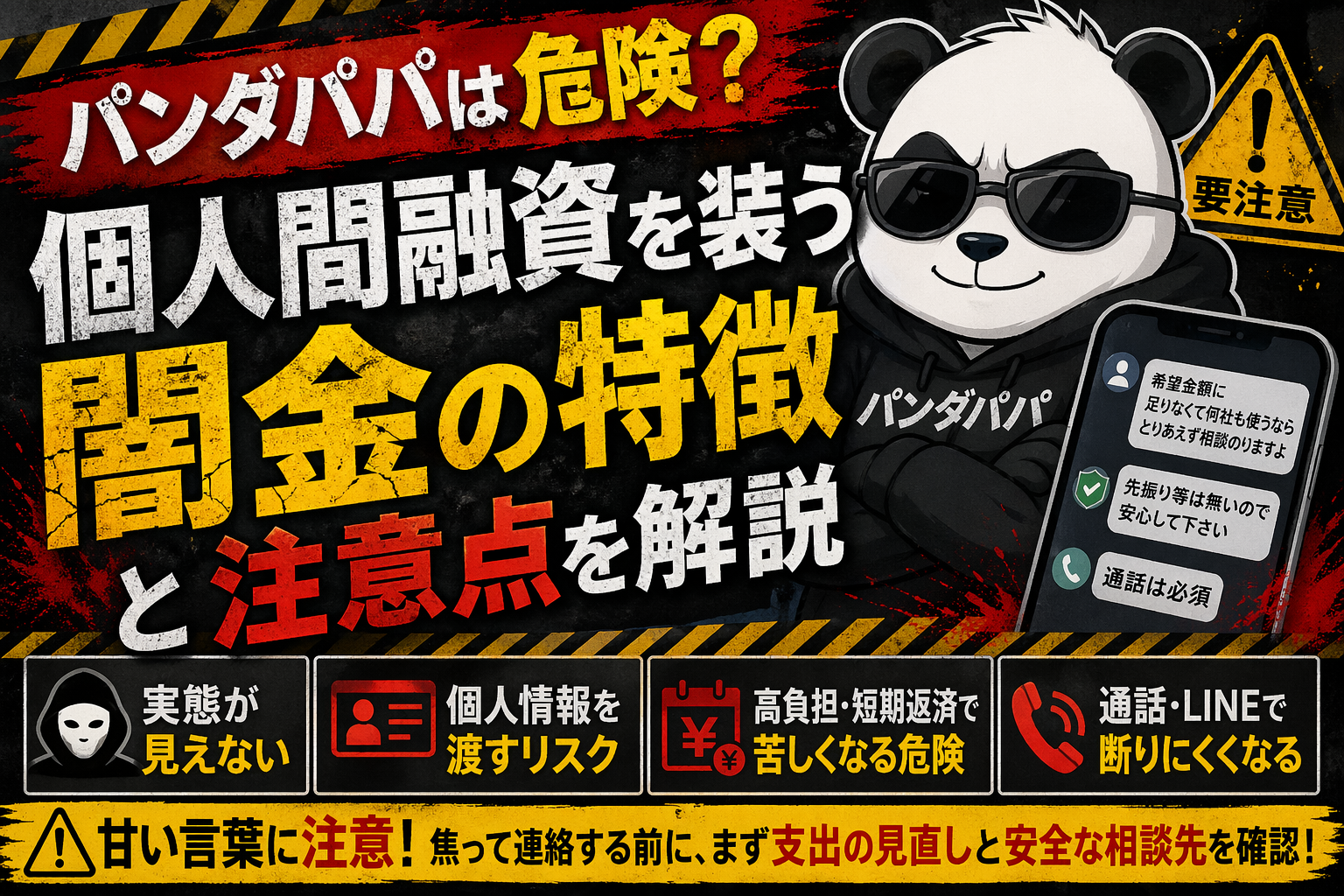 パンダパパの危険性やリスクについて解説した記事のアイキャッチ画像