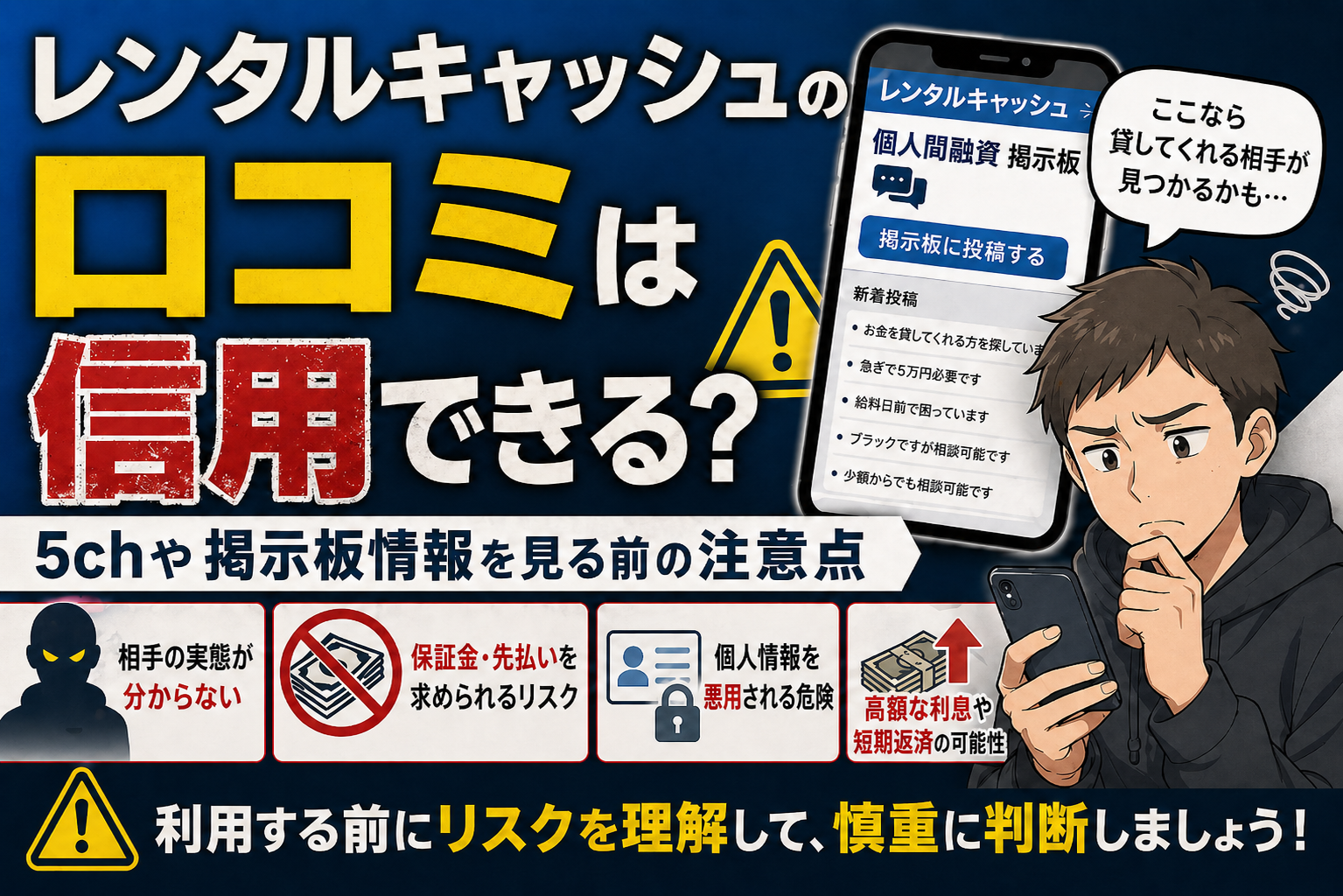 レンタルキャッシュとレンタルキャッシュの口コミについて解説した記事のアイキャッチ画像