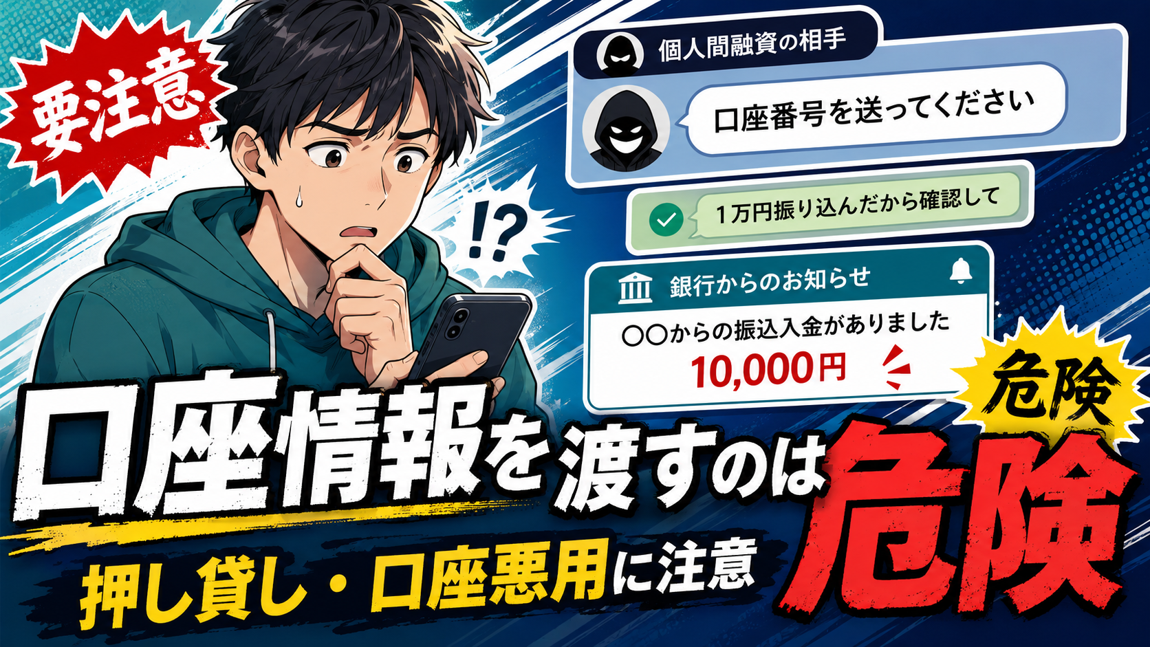 個人融資で口座譲渡や口座の譲渡売買のリスクについて解説