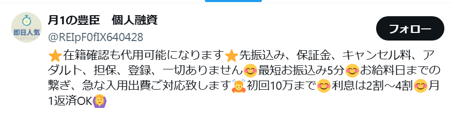 月一の豊臣のXアカウントのスクリーンショット